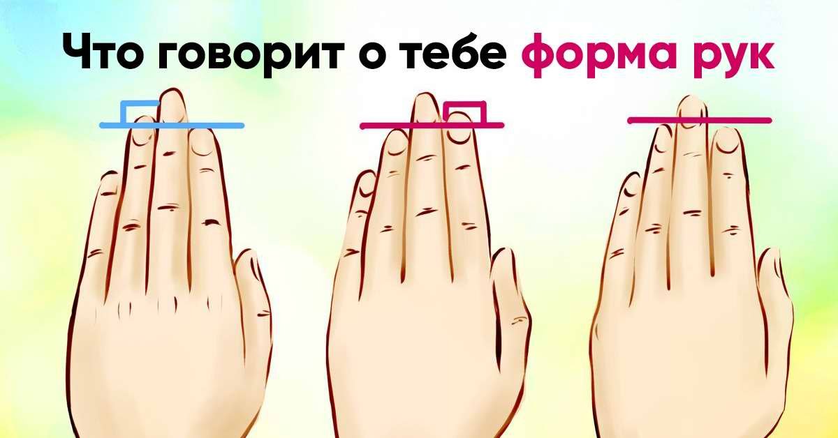 Что форма рук может поведать о человеке