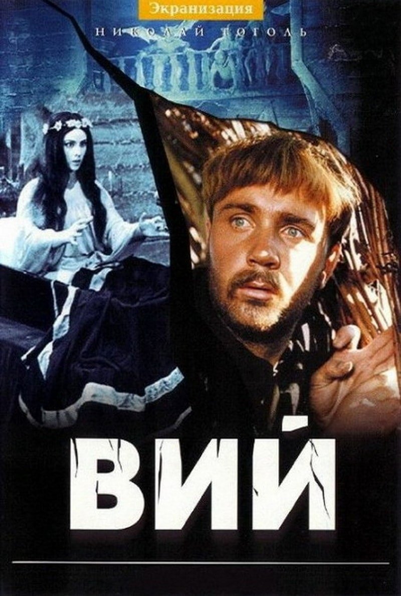 Мрачные тайны со съемок «Вия» — первого фильма ужасов в СССР