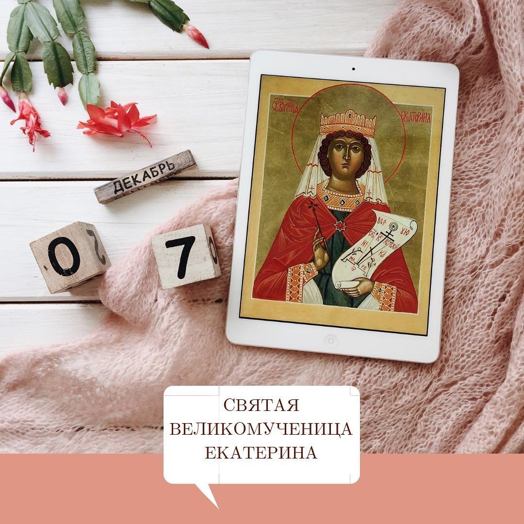 Каких чудес ждать в День святой Екатерины, 7 декабря